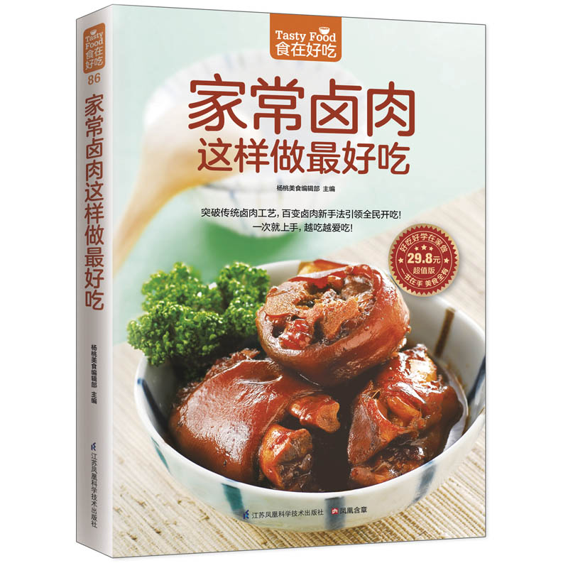 醉染图书家常卤肉这样做吃9787553749624高清大图