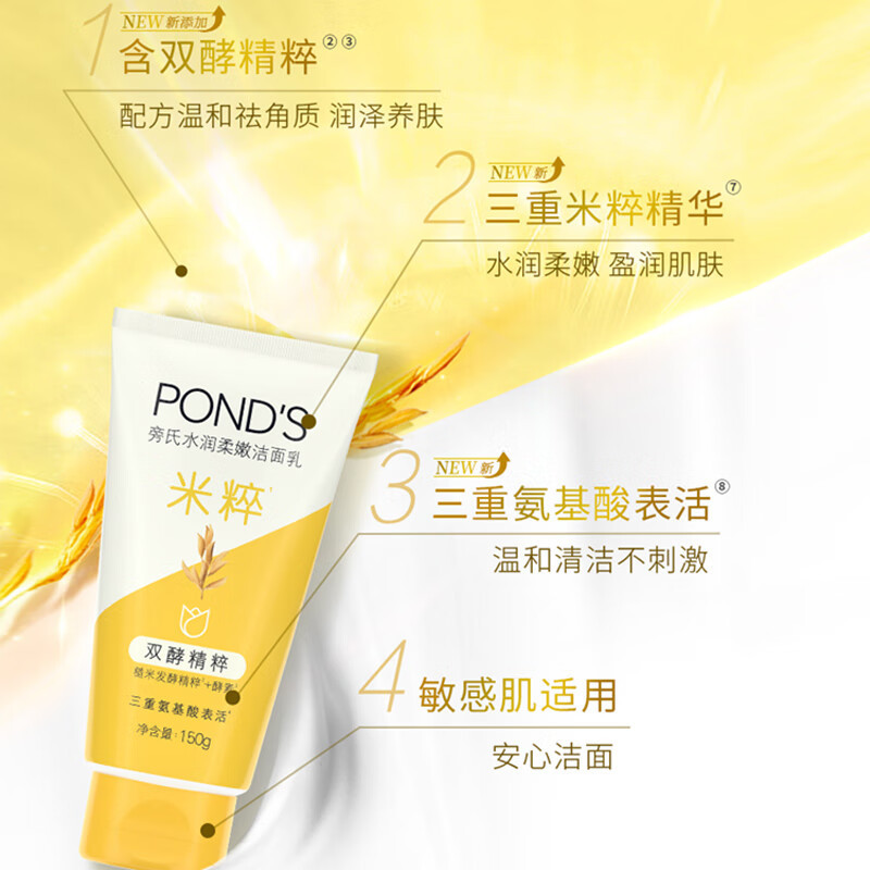 旁氏(POND’S)焕采净澈系列氨基酸洁洗面奶乳补水保湿护肤男女士通用 [米粹]水润柔嫩150g*1支
