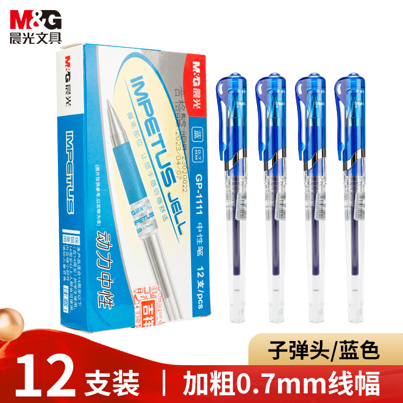 晨光(M&G)拔盖中性笔天空5号GP1111蓝0.7高清大图