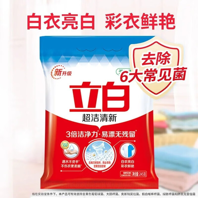 立白 洗衣粉 超洁清新洗衣粉245g*2袋高清大图