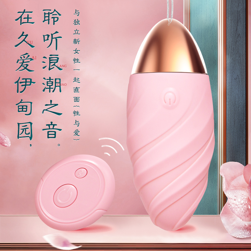 跳蛋女用品无线远程强震成人入体跳弹自慰器性用具玩具自情趣慰棒高清大图