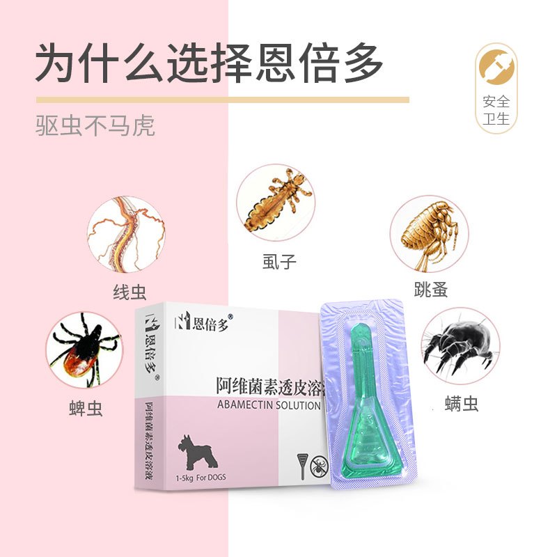 狗狗体内外驱虫药狗狗泰迪小型犬恩倍多一体除蚤灭虱蜱虫犬用滴剂