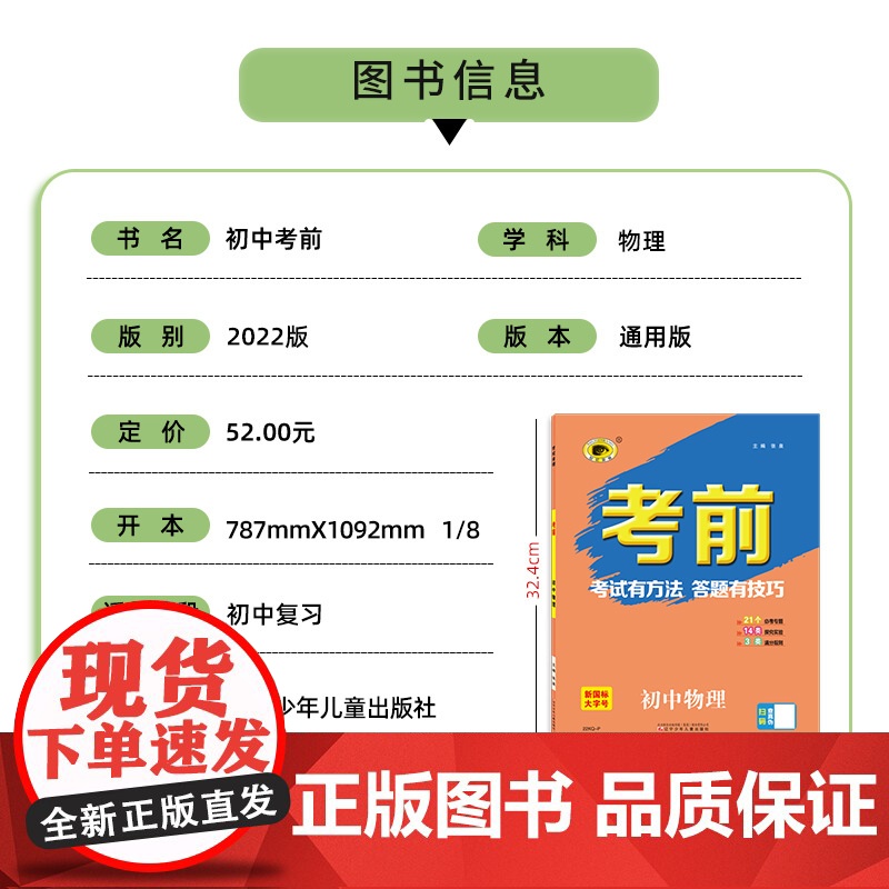 世纪金榜2022年中考复习 《考前》物理中考答题指导用书高清大图