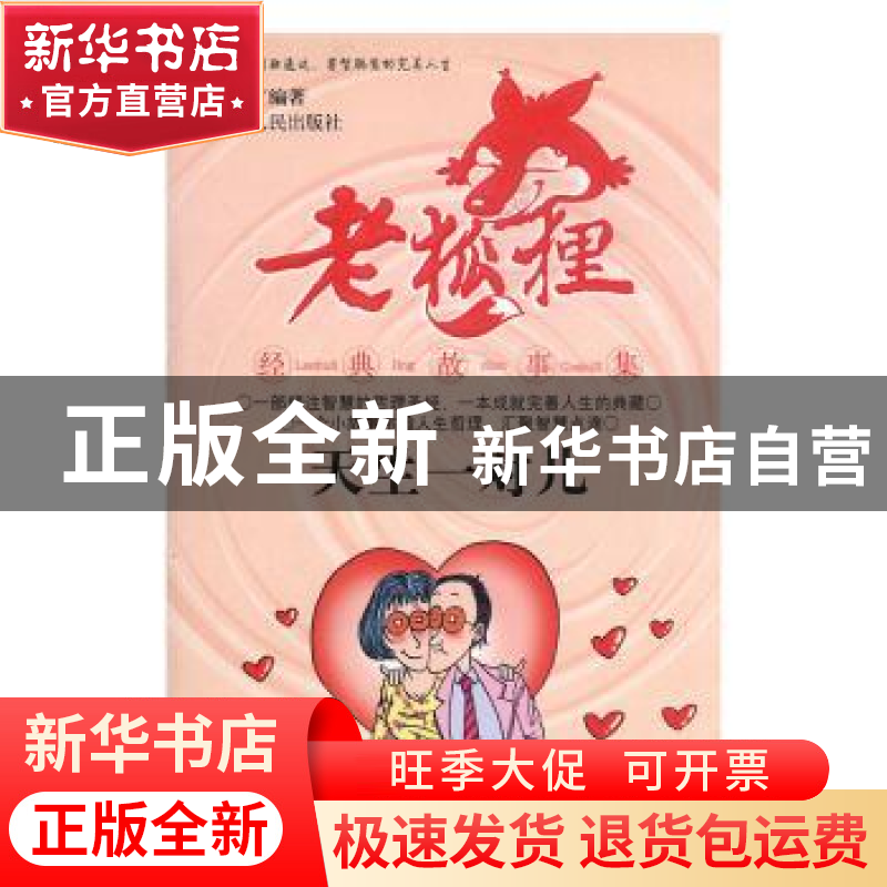正版 天生一对儿 喜子编著 内蒙古人民出版社 9787204083558 书籍高清大图