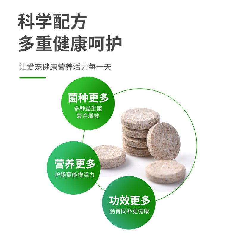 伊莱仕猫咪益生菌片调理肠胃宠物幼猫肠胃宝猫咪腹泻拉稀呕吐便臭 猫益生菌片