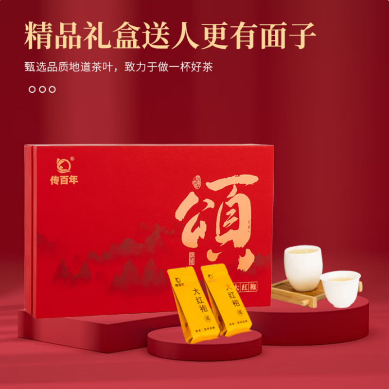 传百年经典系列茶叶[颂]正岩产区大红袍 乌龙茶礼盒装 255g/盒(8.5g*30泡)高清大图