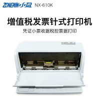中盈(ZONEWIN)NX-610K增值税发票针式打印机凭证小票收据税控票据打印