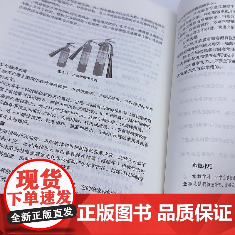 餐饮服务与管理(第6版)高清大图