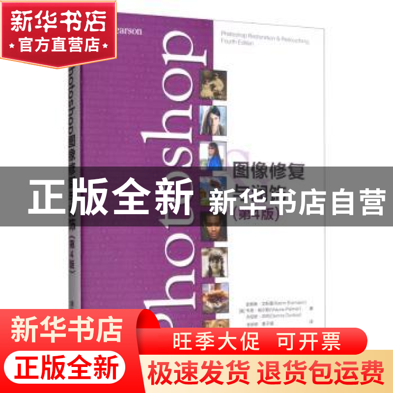 正版 Photoshop图像修复与润饰 凯特琳·艾斯曼 清华大学出版社 97高清大图