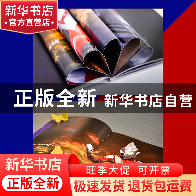 正版 奥特曼系列视觉志:TDG25周年纪念版 日本圆谷制作株式会社著高清大图