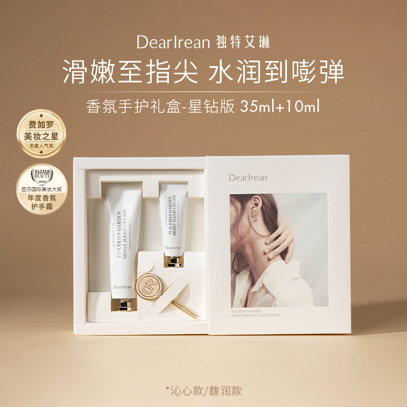 独特艾琳 艾克斯假期香氛手护礼盒35ml+10ml