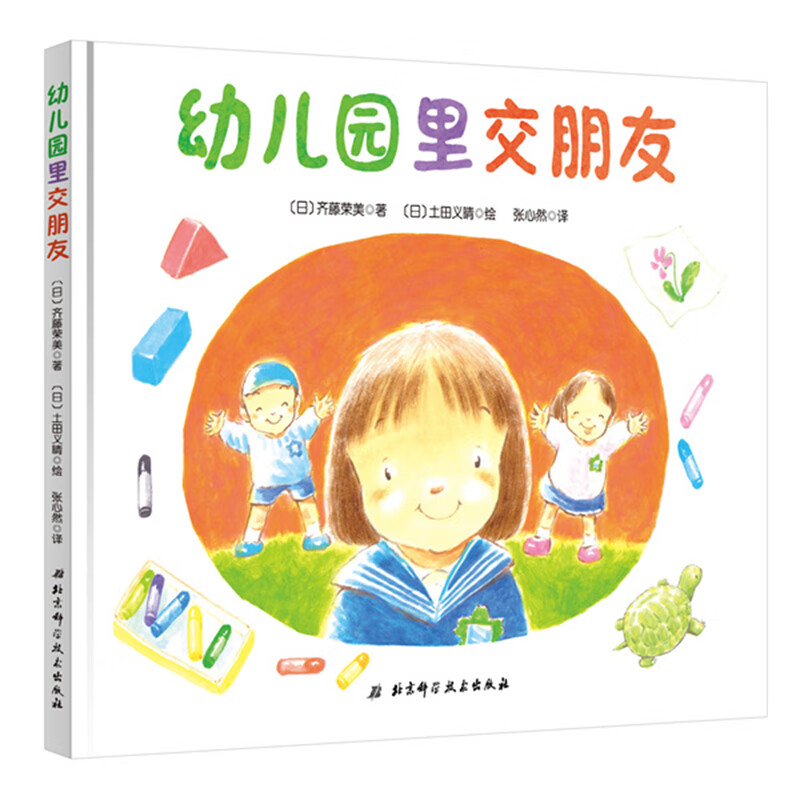 幼儿园里我最棒系列(共4册_幼儿园里我最棒升级版+幼儿园里我不哭+幼儿园里不用妈妈陪+幼儿园里交高清大图