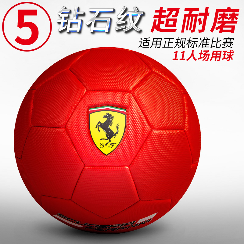 小状元法拉利足球5号4号3号儿童小学生成人五号真皮脚感训练比赛专用