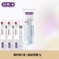 舒客法国天然酵素牙膏(鲜萃青柠)120g*1+炭丝牙刷两支装*3 美白亮白牙齿 去黄去茶渍牙渍 清新口气 清洁口腔