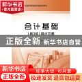 会计基础（第3版）同步习题