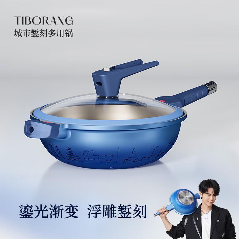 帝伯朗(TIBORANG) CJ0066 八合一 多用途锅(琉璃蓝)