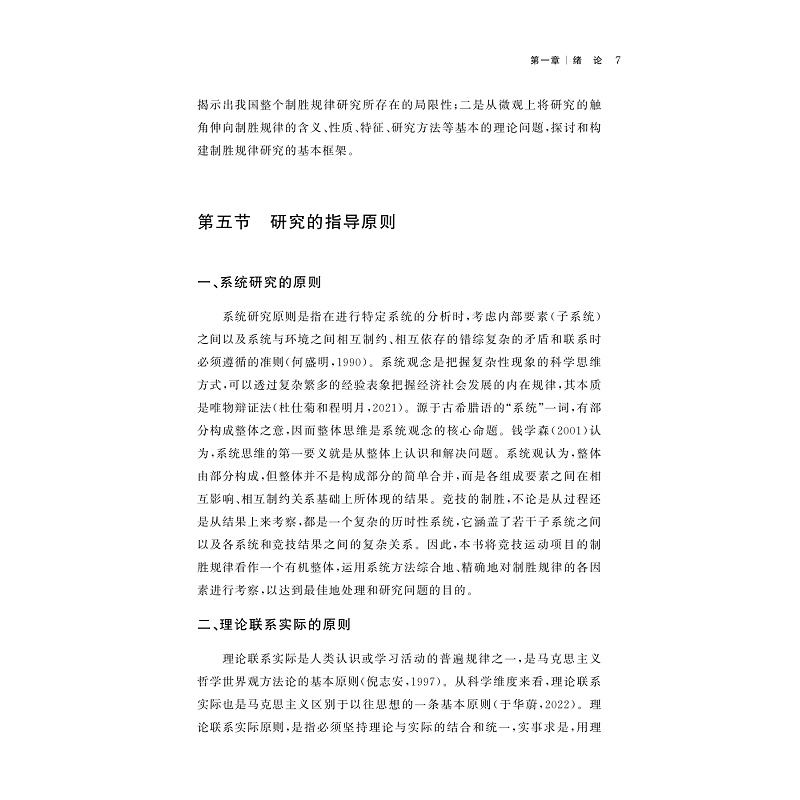 醉染图书竞技制胜规律论9787308161高清大图