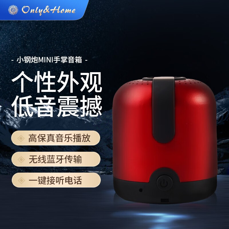 Only&Home小钢炮AI智能mini手掌音箱KL-YX-01