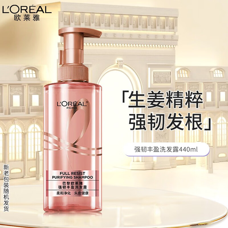 欧莱雅(LOREAL)强韧丰盈洗发露洗发水440ml高清大图