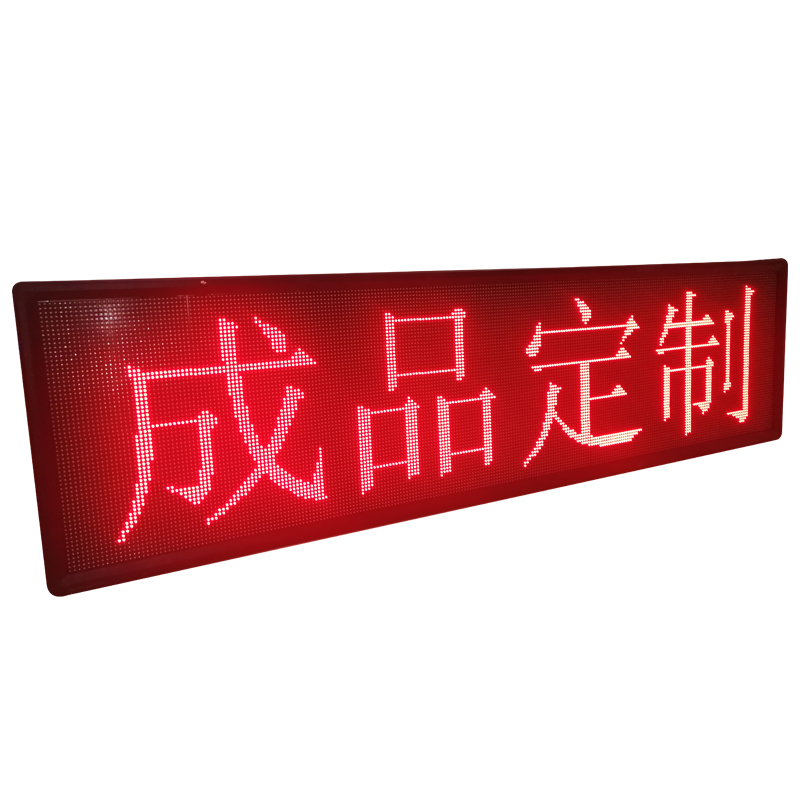 定制LED显示屏 红字滚动显示屏(8米*0.55米)