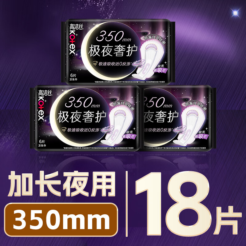 高洁丝(Kotex)极夜奢护卫生巾350mm6片*3包装