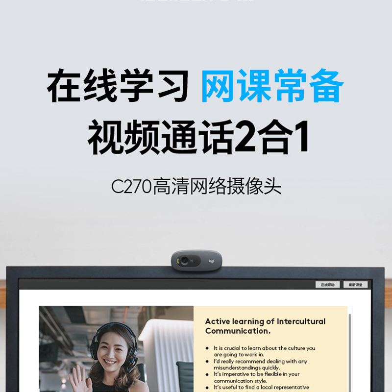 罗技(Logitech)C270高清网络摄像头外接网课教学带麦克风直播主播视频会议智能摄像机监控摄像头人像采集