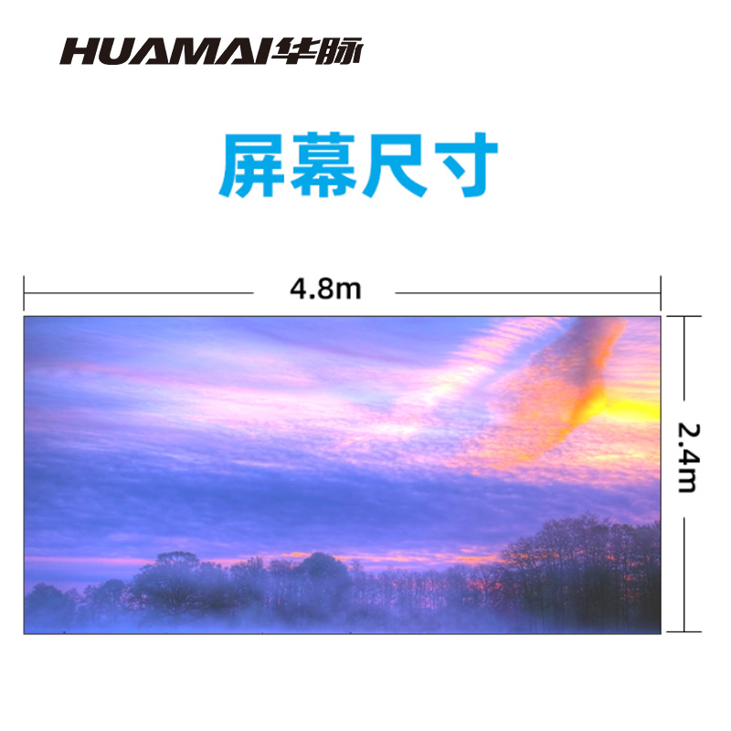 华脉(HUAMAI)P1.5全彩小间距LED显示屏室内无缝大屏幕(长4.8 高2.4m)HM-DEP1.5-SH高清大图