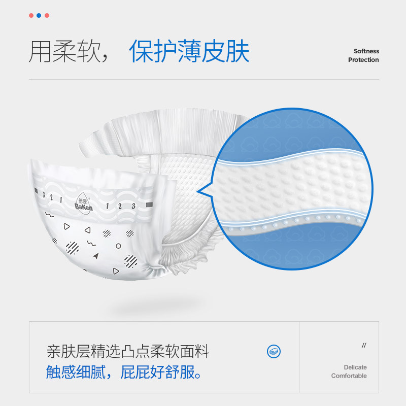 倍康Baken柔薄系列纸尿裤S号80片 小码尿不湿(4kg-8kg)