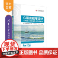 【正版新书】 C语言程序设计（第5版）实验指导与习题解答 张磊 魏建国 薛莹 清华大学出版社 C语言-程序设计-高等5