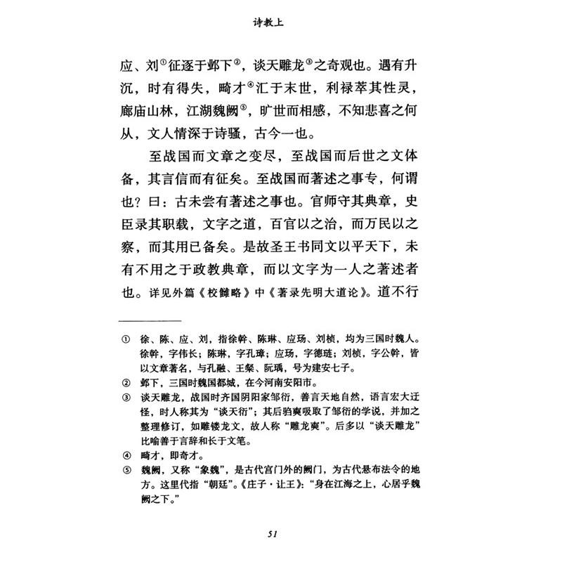 正版 文史通义 章锡琛选注 商务印书馆 9787100205917 书籍高清大图