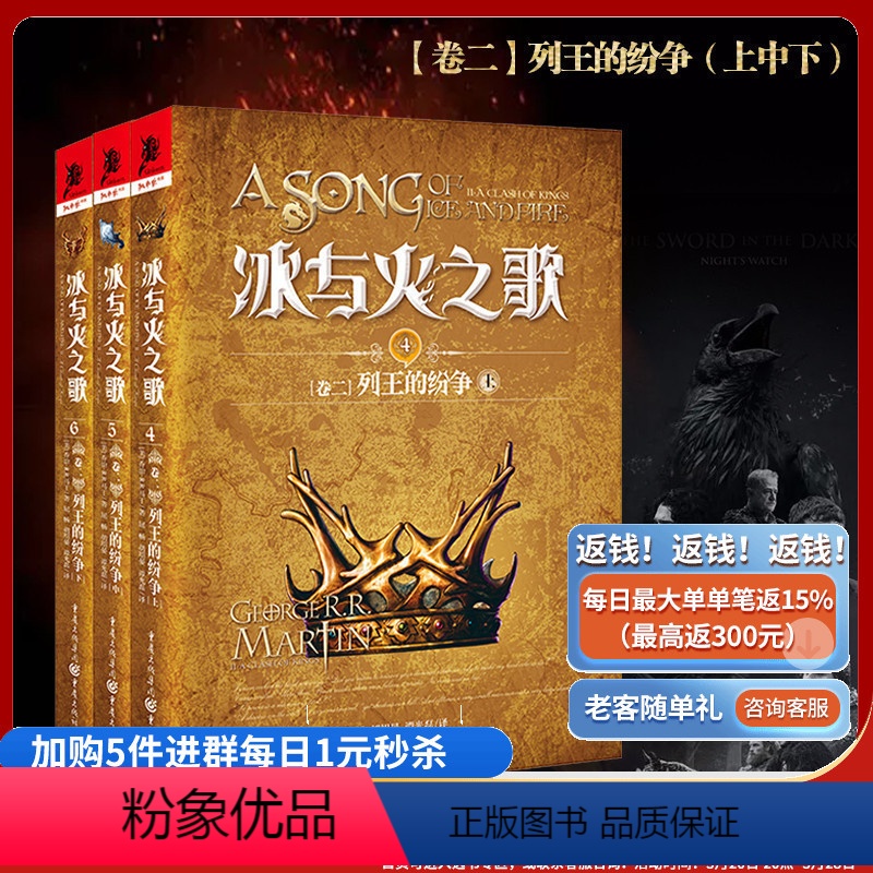 [正版] 冰与火之歌卷二:列王的纷争上中下(新版平装)乔治·R.R.马丁精耕力作奇幻文学冰与火之歌新彩虹版权力的游戏