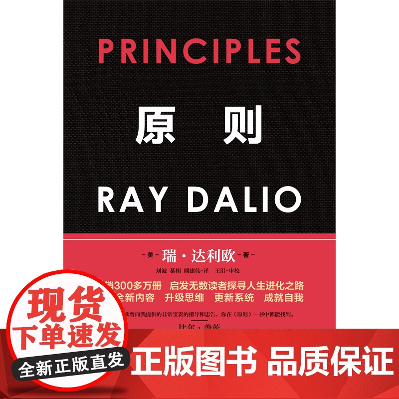 原则 2025全新增订升级版 瑞 达利欧著 中信正版高清大图