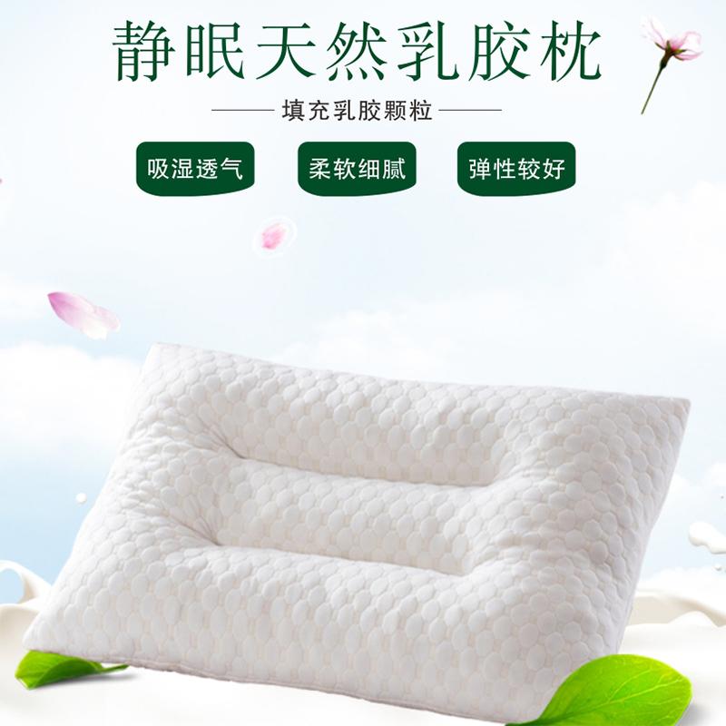 静眠天然乳胶枕 XF-Z1803