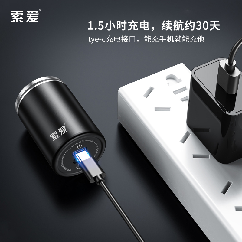 索爱电动剃须刀 I8 黑色高清大图