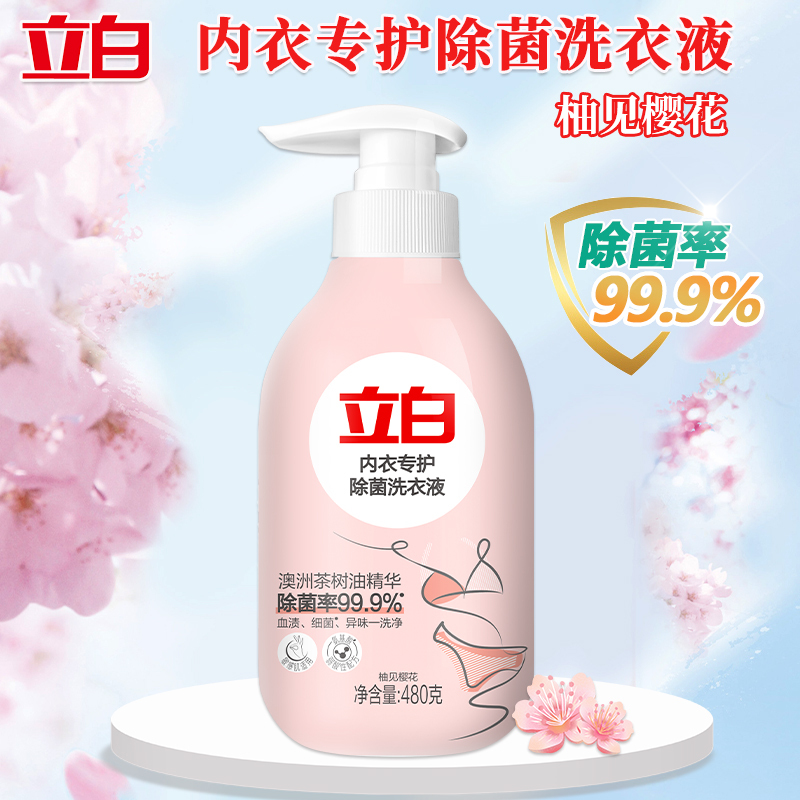 立白内衣洗衣液内衣除菌液480g*2瓶+大师液100g*3袋高清大图