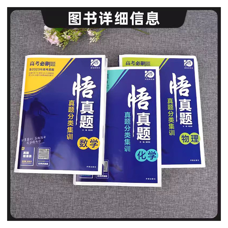 思想政治 高中通用 [正版]2024高考必刷题悟真题分类集训语文数学英语物理生物政治化学历史地理全套全国通用高三复习资料