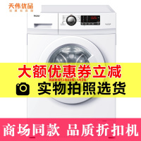 【二手99新】 Haier/海尔EG7012B29W变频 家用 滚筒 洗衣机 家用7公斤 静音 节能 超薄 白色