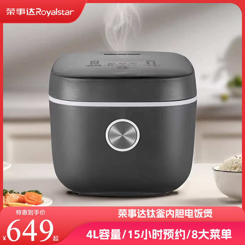 荣事达钛釜内胆电饭煲家用4L高清大图