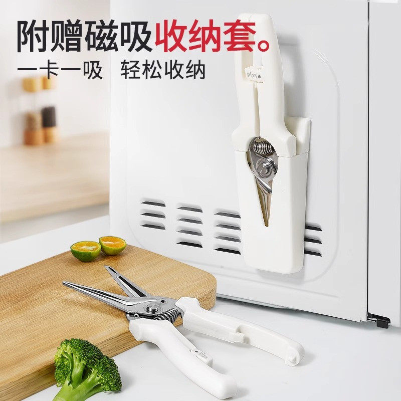 磁吸强力厨房剪刀专用多功能强力鸡骨剪家用不锈钢食物剪刀烤肉剪8138D