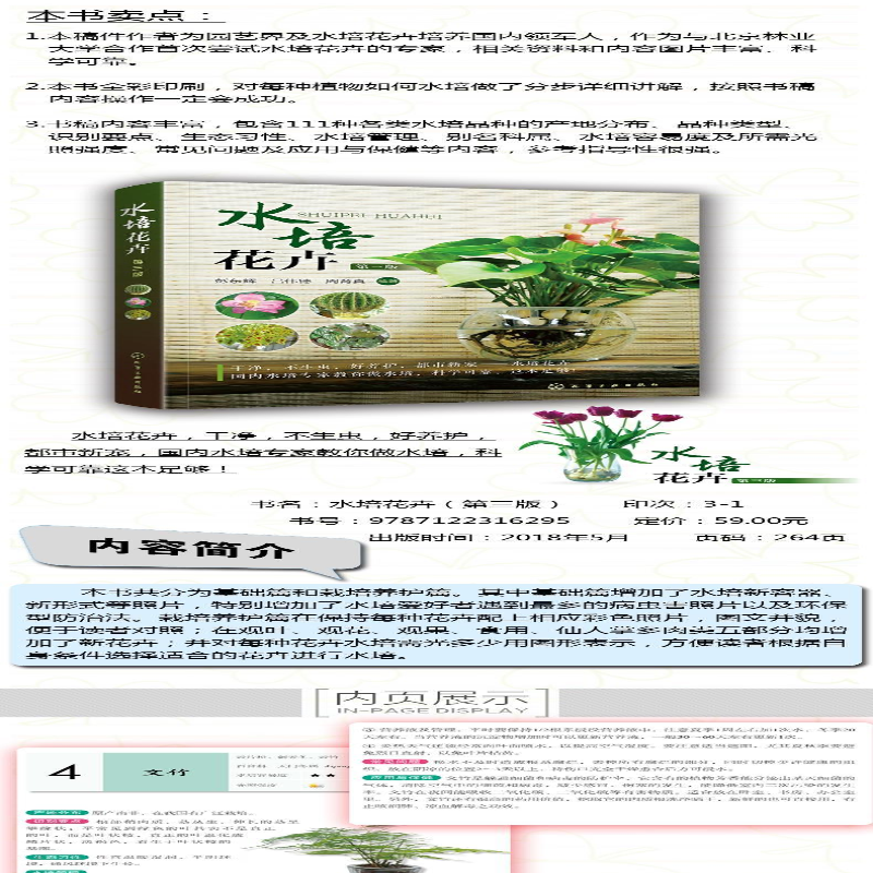 [M]水培花卉-9787122316295