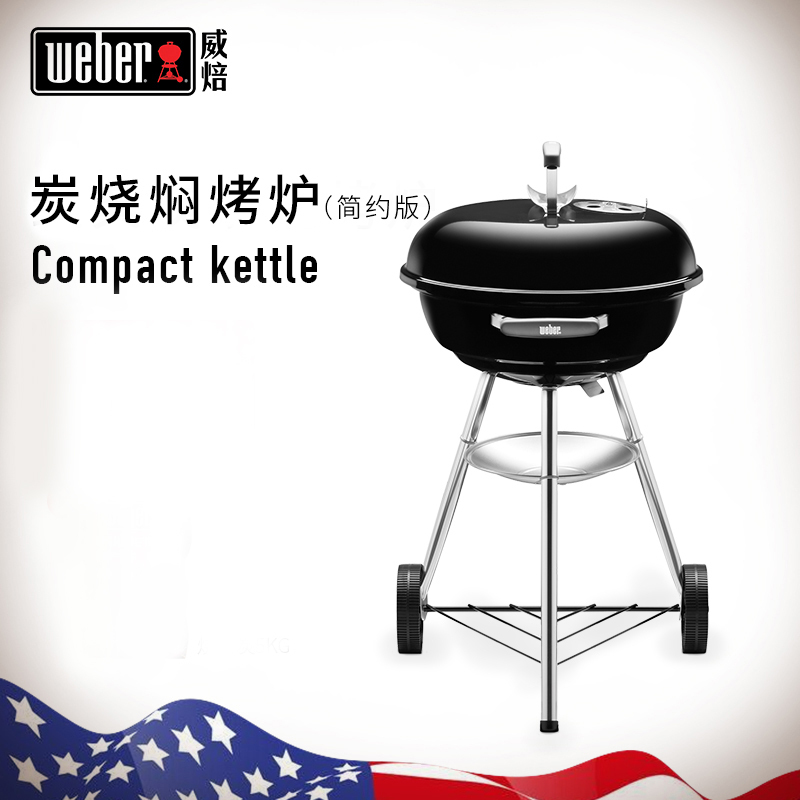 weber威焙Compact Kettle简约款篝火可折叠车载美式焖烤炉·炭烧焖烤炉BBQ烤肉烤虾美食(47cm)