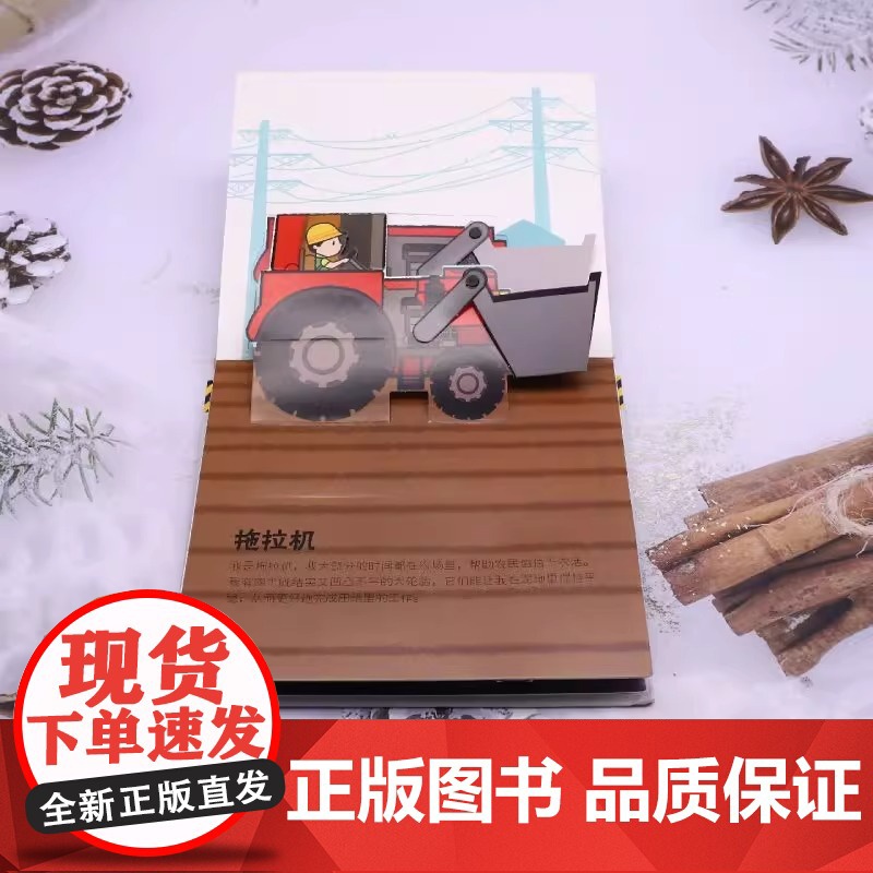 会动的交通工具立体书好能干的工程车 工程车绘本3-4-5-6岁儿童3d立体玩具书幼儿小汽车男孩绘本好多各种翻翻书科普书籍高清大图