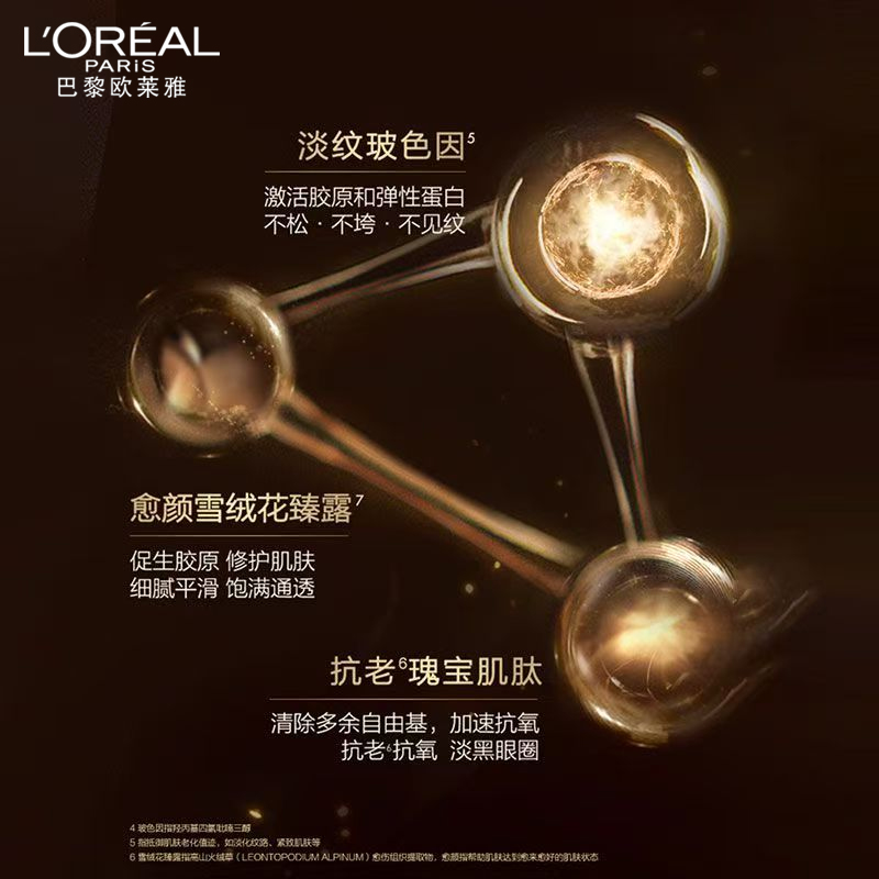 欧莱雅金致松露水乳套装礼盒黑金精华面霜套装补水保湿抗皱护肤品女神节礼物高清大图