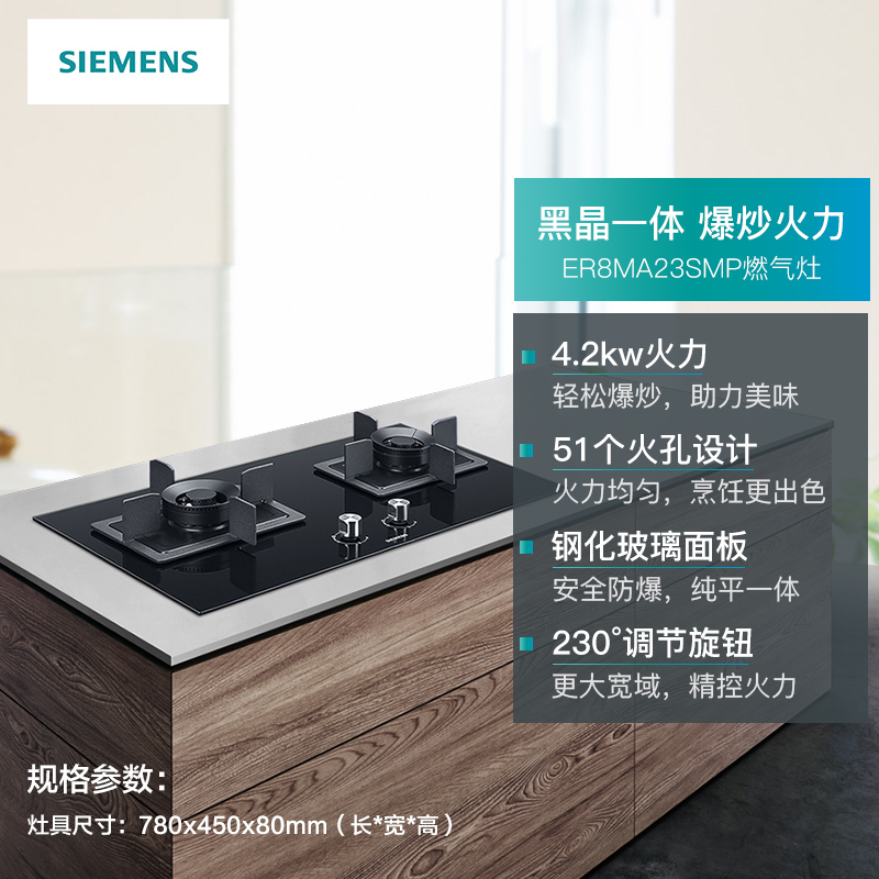 西门子(SIEMENS) 燃气灶嵌入式钢化玻璃面板4.2大火力双眼灶具(天然气)ER8MA23SMP