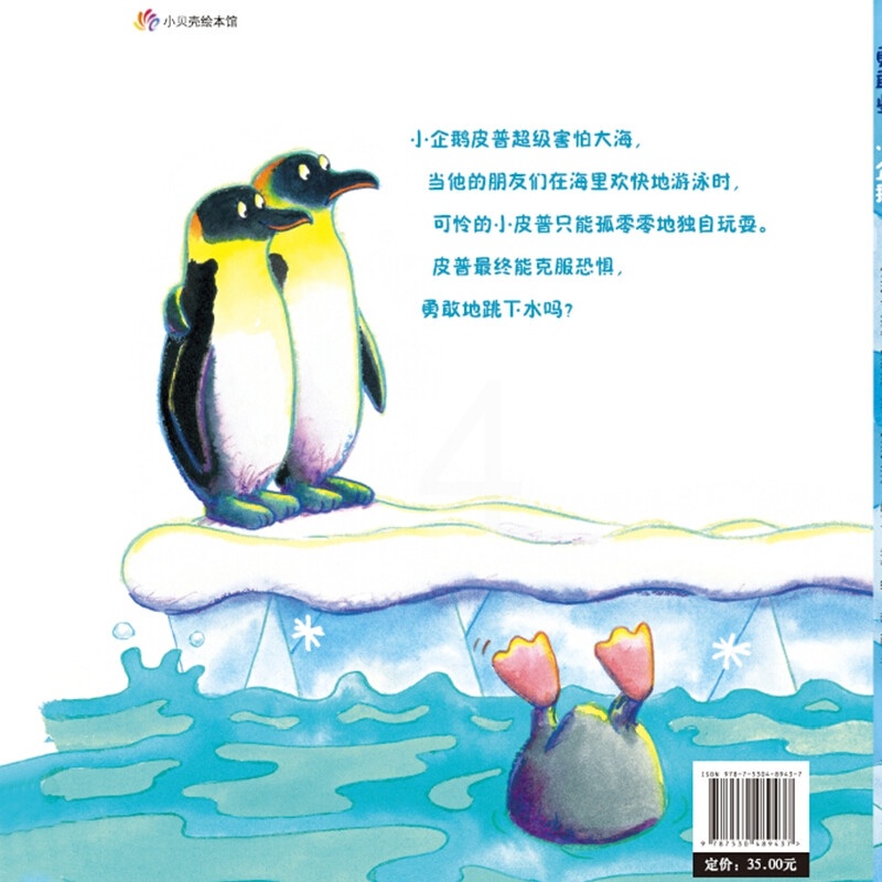 勇敢些,小企鹅高清大图