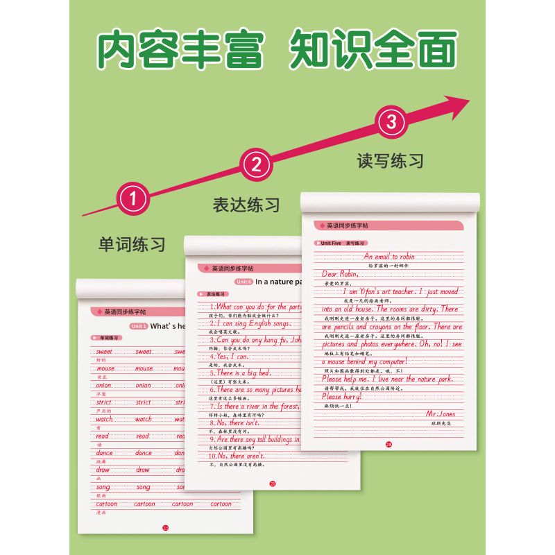 五下英语衡水体+五下语文生字[人教版同步] [正版]五年级衡水体英语字帖上册下册人教版同步练字帖英文临摹单字练习小学生硬