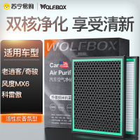 狼盒汽车空调滤芯适用老逍客奇骏 风度MX6 进口科雷傲 空调滤汽配城