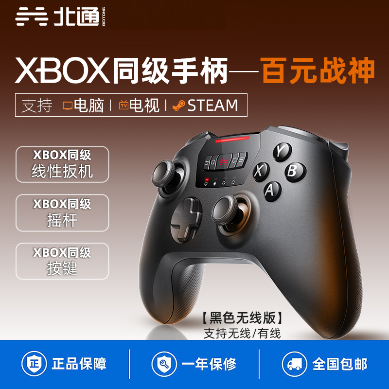 北通(BETOP)斯巴达2游戏手柄PC电脑版steam有线双人成行nba2k实况足球fifa有线usb原神使命召唤电视