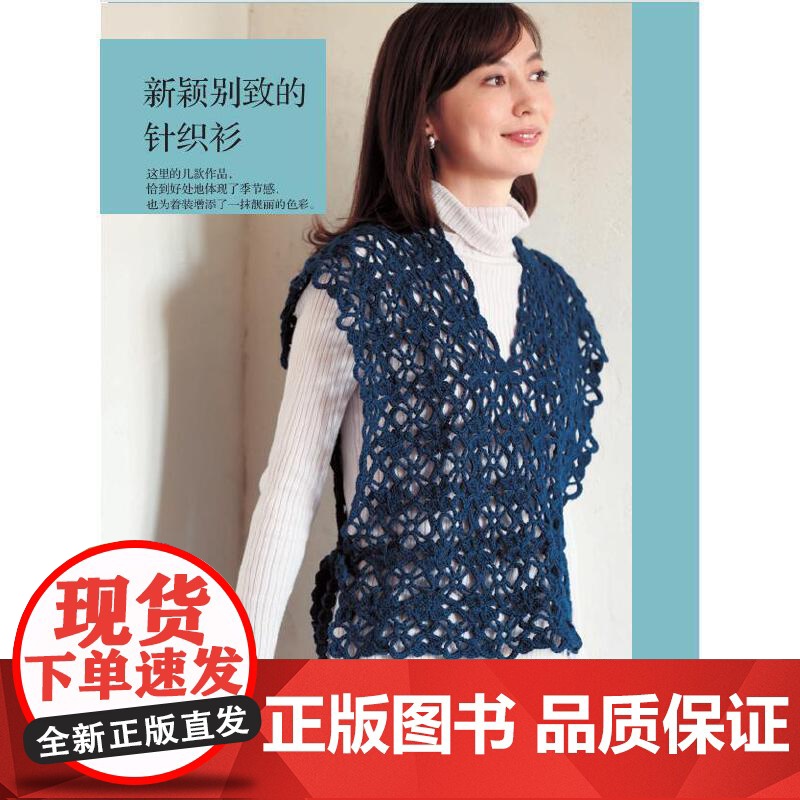 唯美手编16:知性优雅的编织 日本宝库社 河南科学技术出版社 正版书籍高清大图