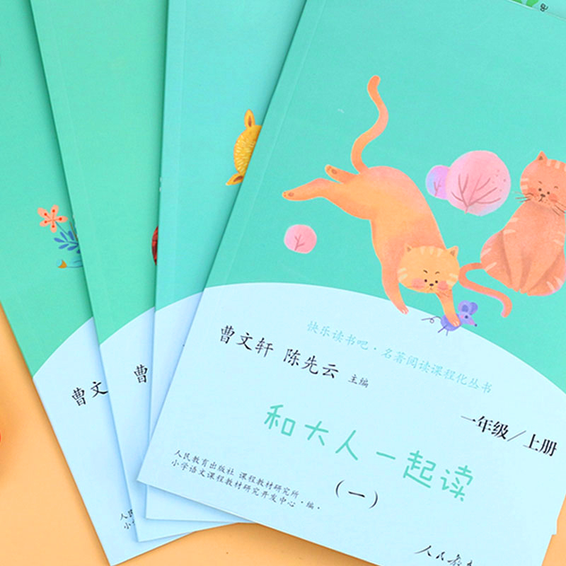 [人教版]一年级上册+下册 [正版]和大人一起读读读童谣和儿歌一年级上下册阅读课外书全套四册人民教育出版快乐读书吧语文阅高清大图